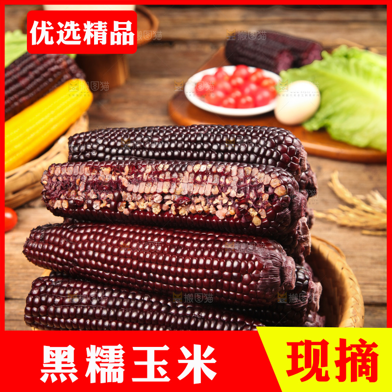 木底上的黑糯玉米