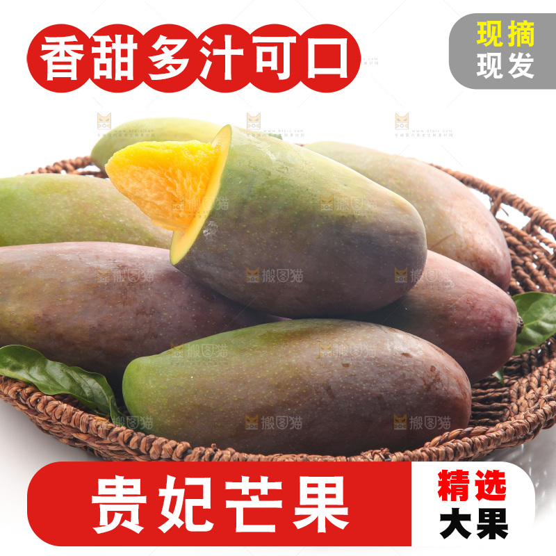 白底上的贵妃芒