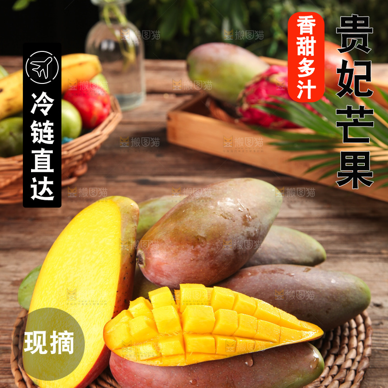 木底上的贵妃芒