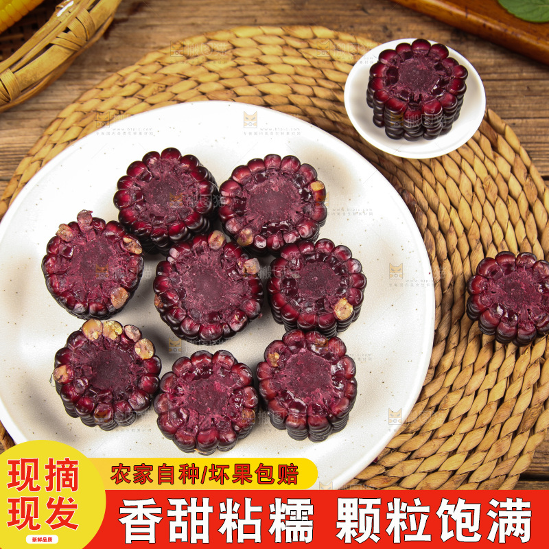 木底上的黑糯玉米