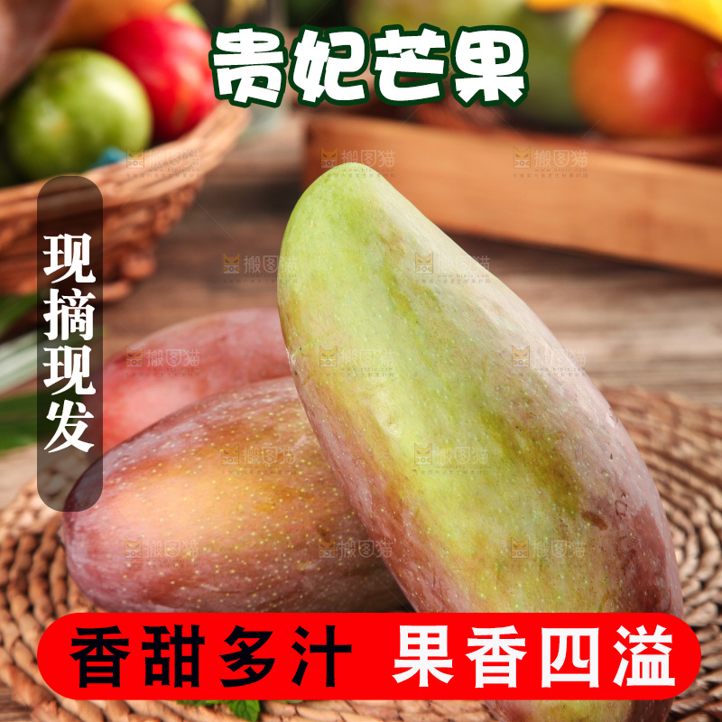 木底上的贵妃芒