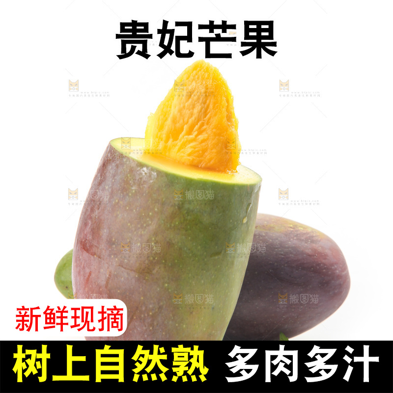 白底上的贵妃芒