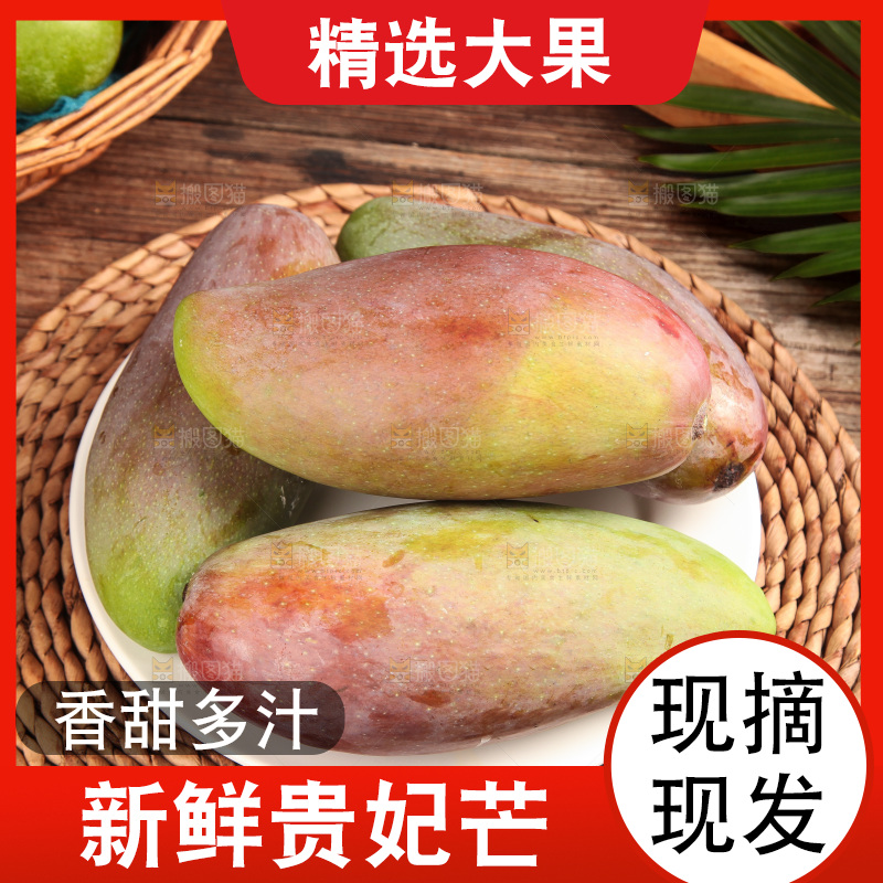 木底上的贵妃芒