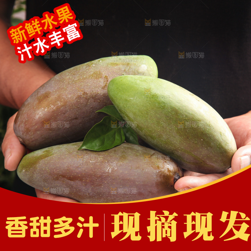 手里拿着贵妃芒