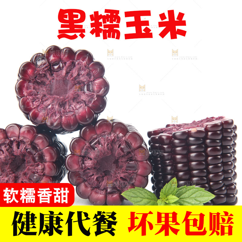 白底上的黑糯玉米