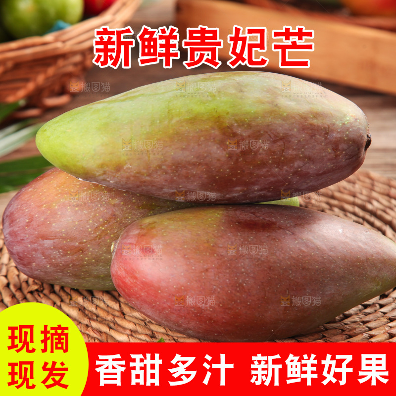 木底上的贵妃芒