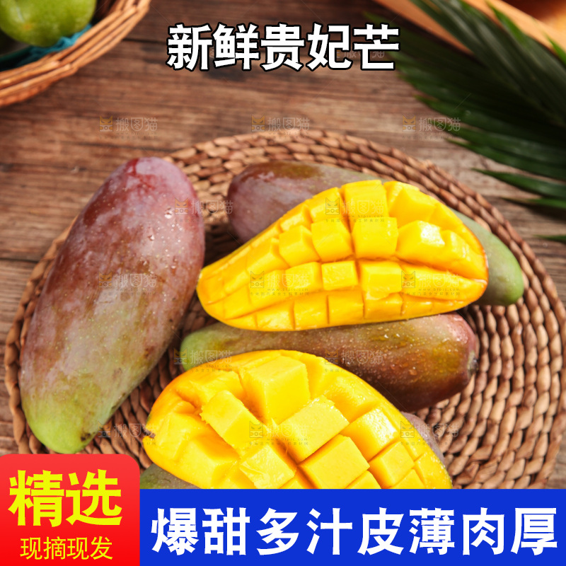 木底上的贵妃芒