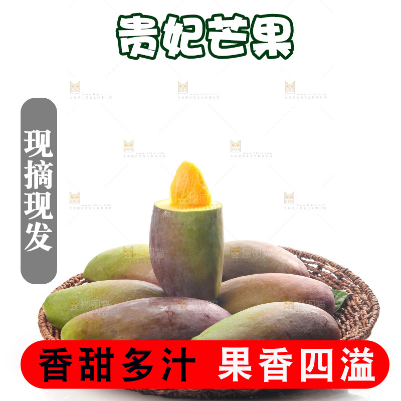 白底上的贵妃芒