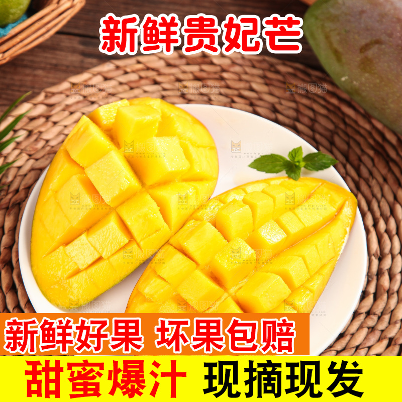 木底上的贵妃芒