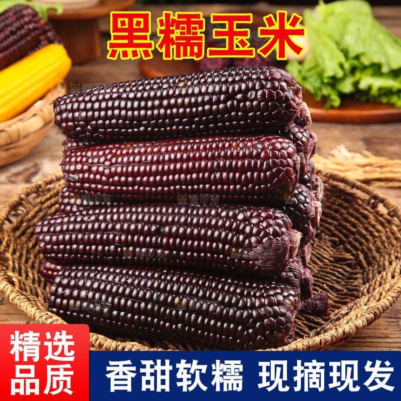 木底上的黑糯玉米