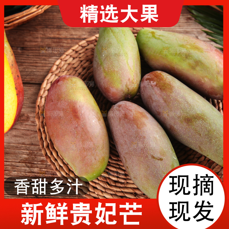 木底上的贵妃芒