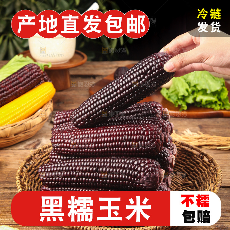 木底上的黑糯玉米