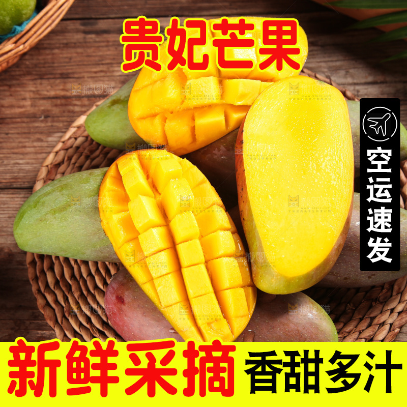木底上的贵妃芒
