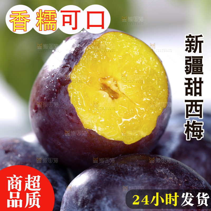 浅底上的西梅