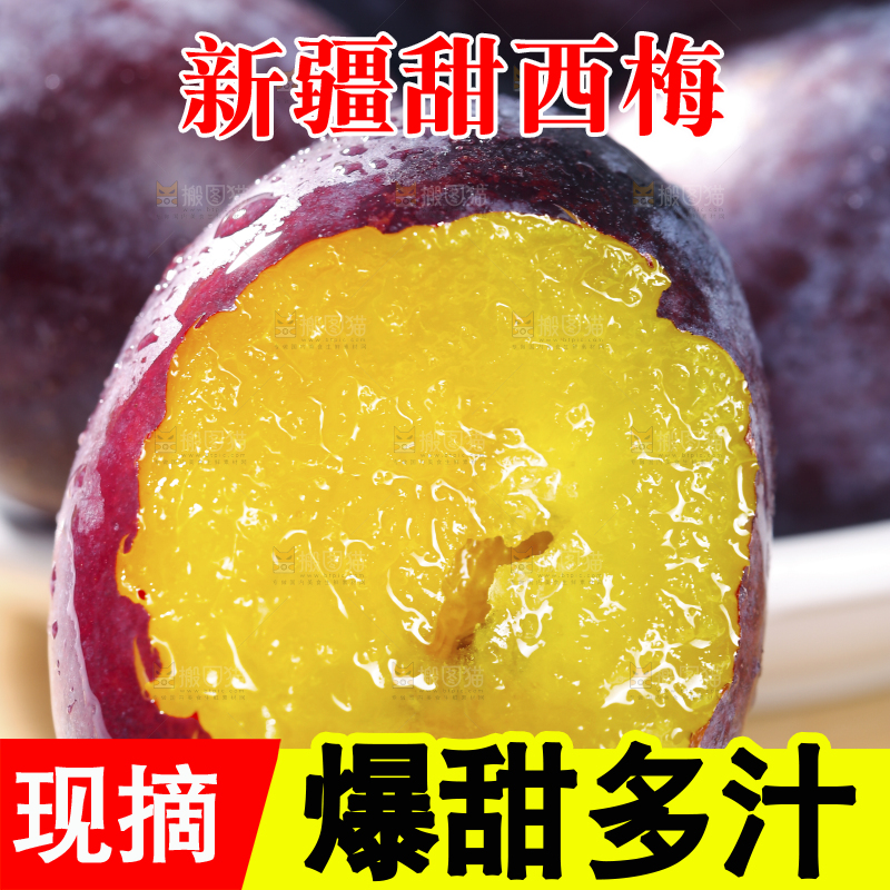 浅底上的西梅
