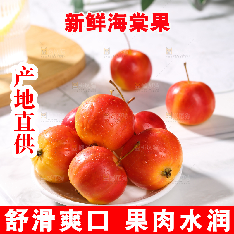 浅底上的海棠果