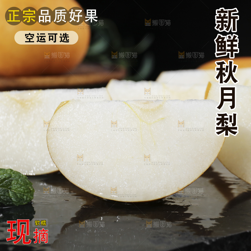 深底上放着的秋月梨