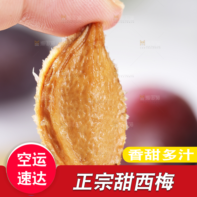 浅底上的西梅
