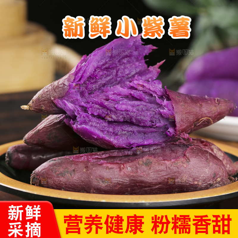 深底上的新鲜紫薯