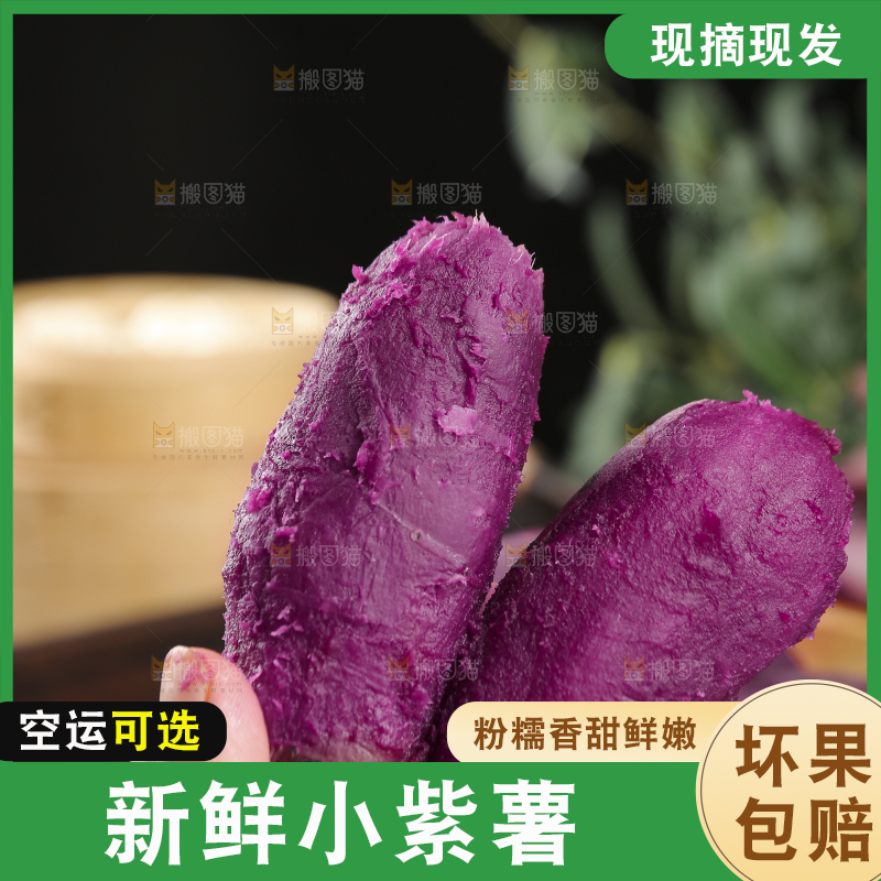 深底上的新鲜紫薯