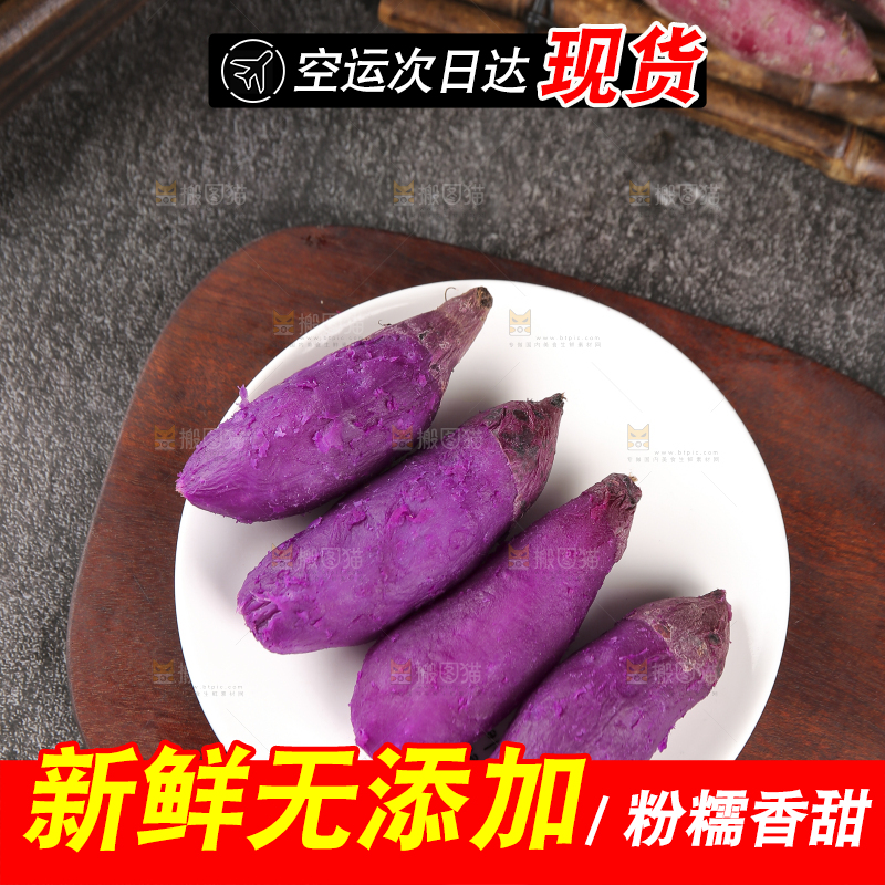深底上的新鲜紫薯