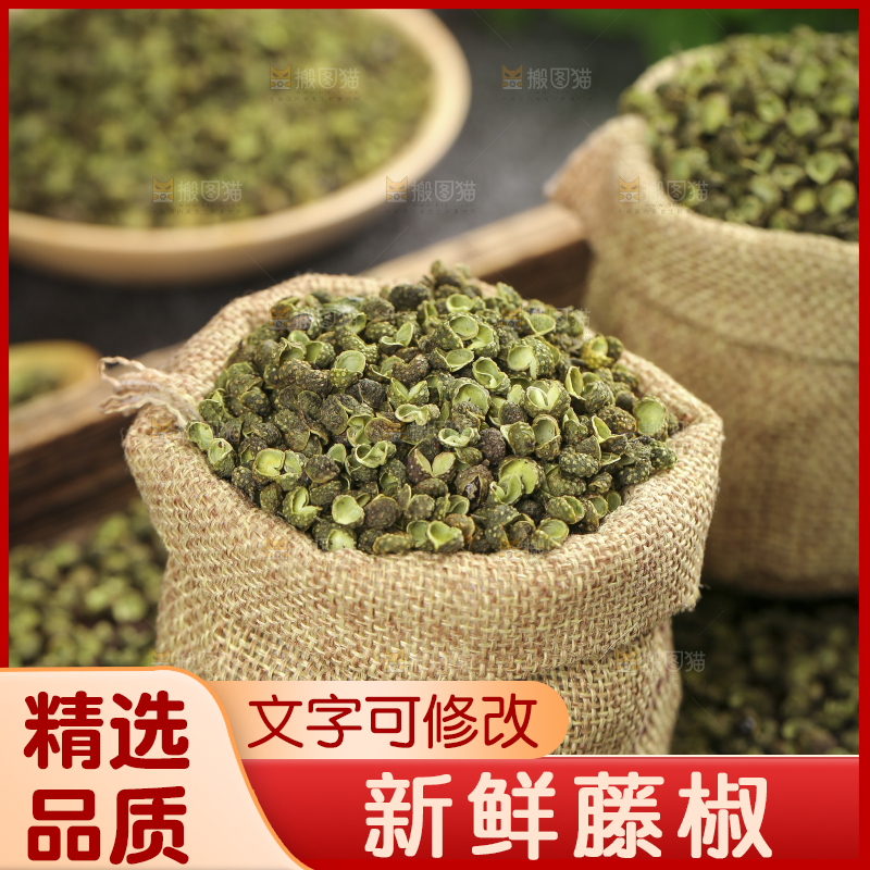 深底上的藤椒