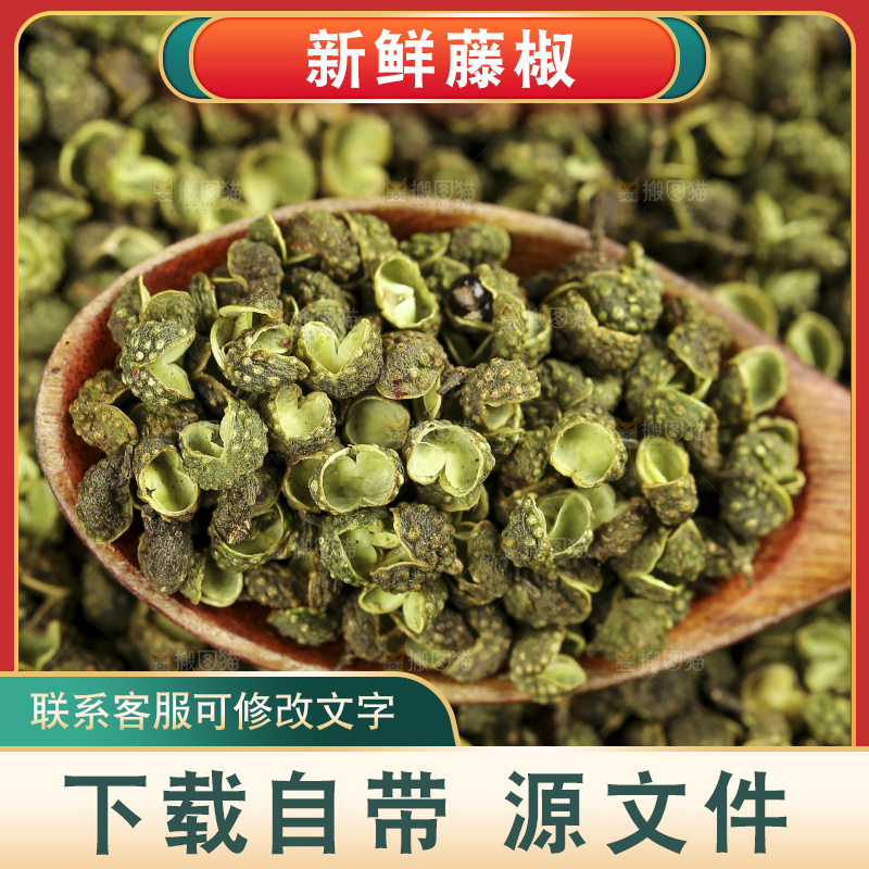 深底上的藤椒