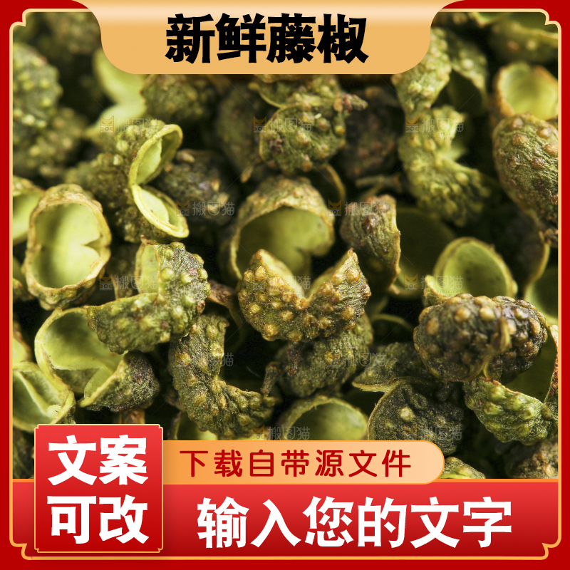 深底上的藤椒