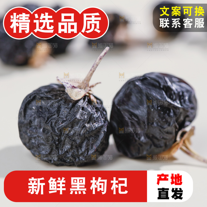 浅底上的黑枸杞