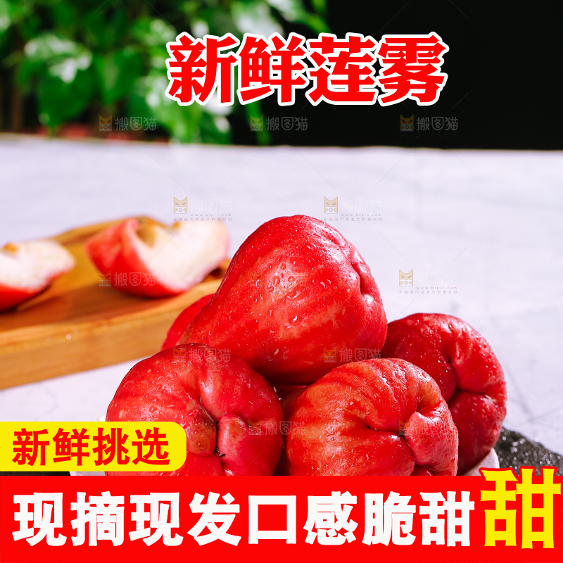 浅底上的莲雾