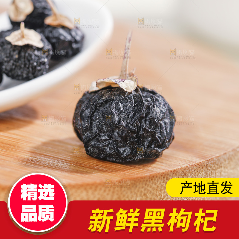 浅底上的黑枸杞