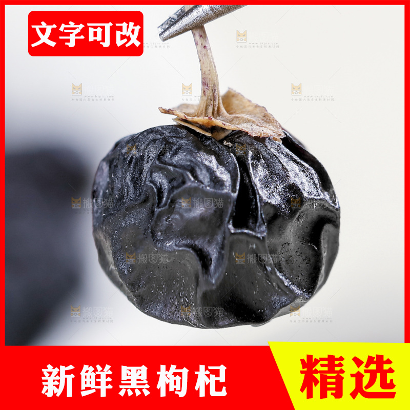 黑枸杞主图