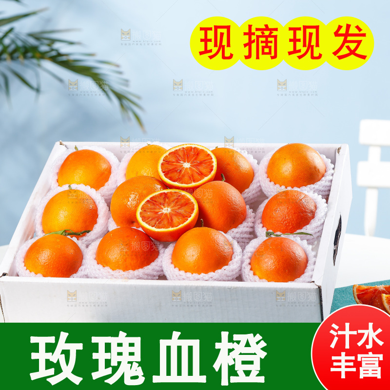 浅底上的塔罗科血橙