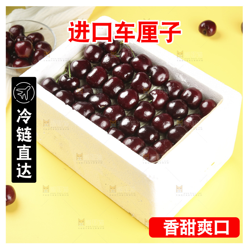 深底上的车厘子
