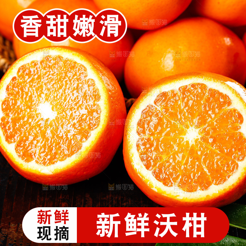 深底上的沃柑