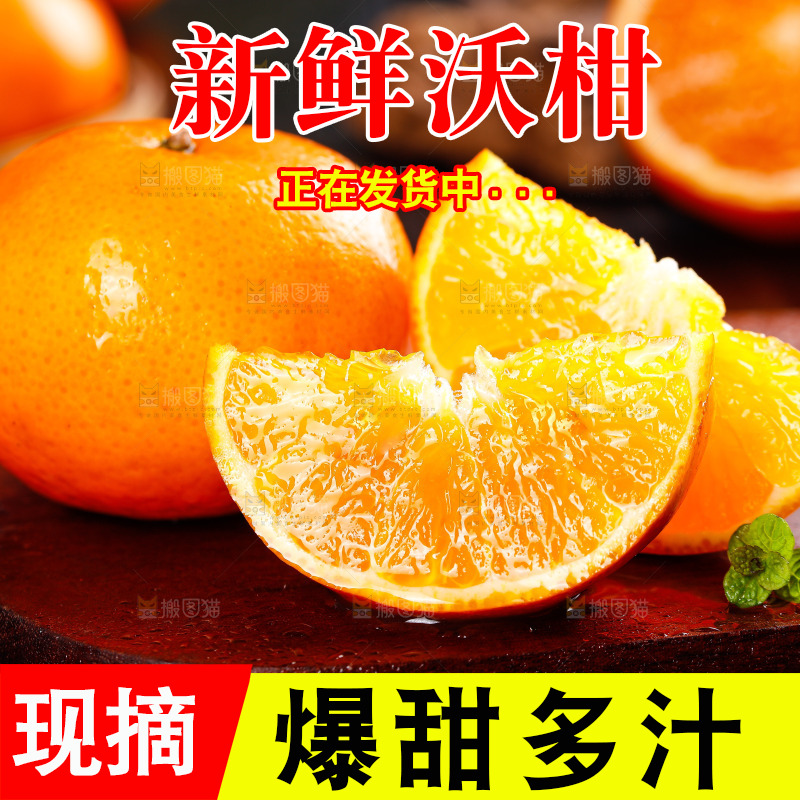深底上的沃柑