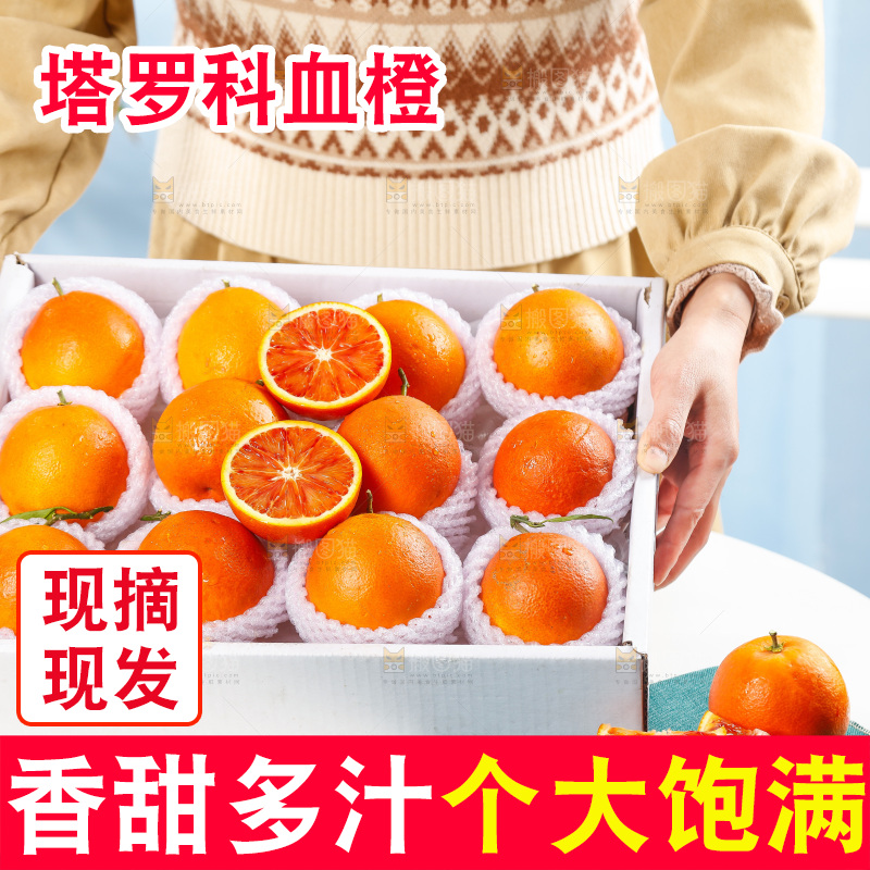 浅底上的塔罗科血橙