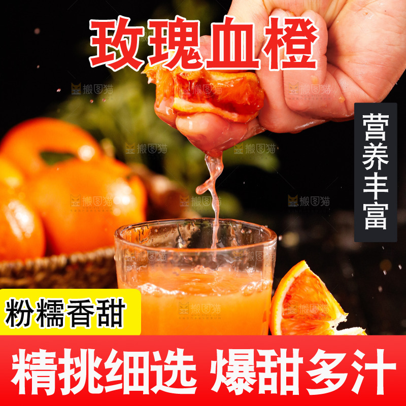 深底上的塔罗科血橙