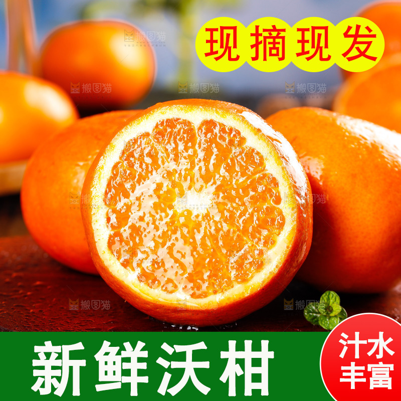 深底上的沃柑