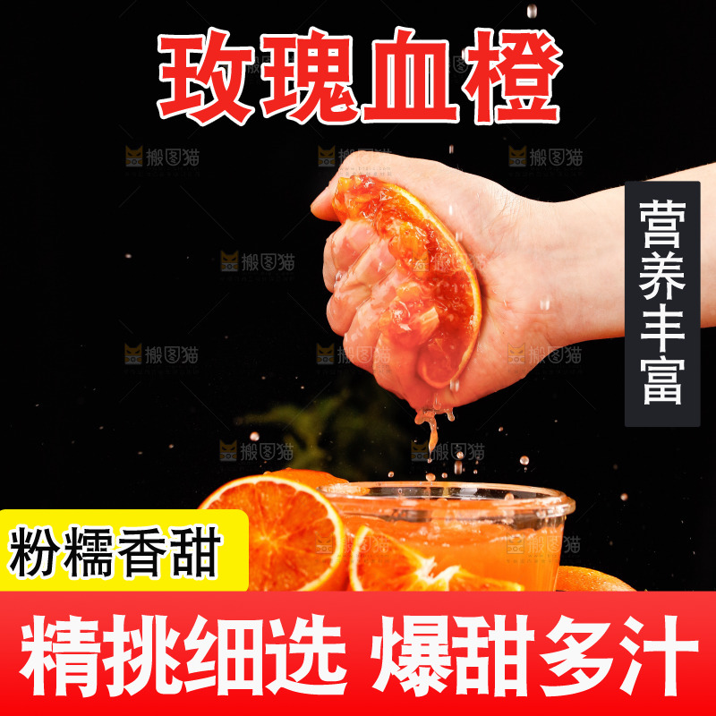 深底上的塔罗科血橙