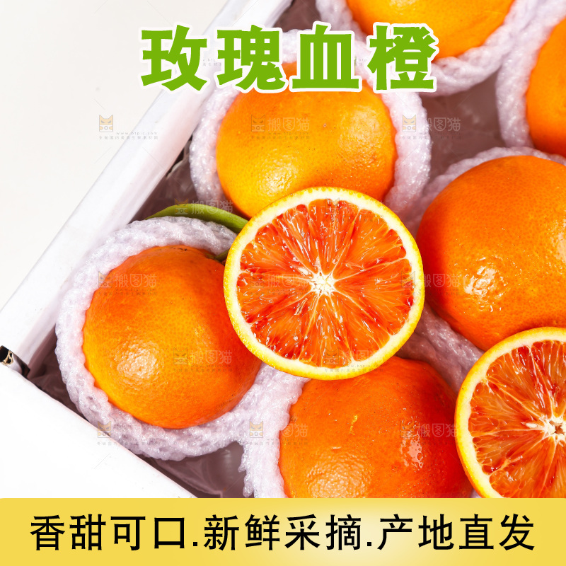 浅底上的塔罗科血橙