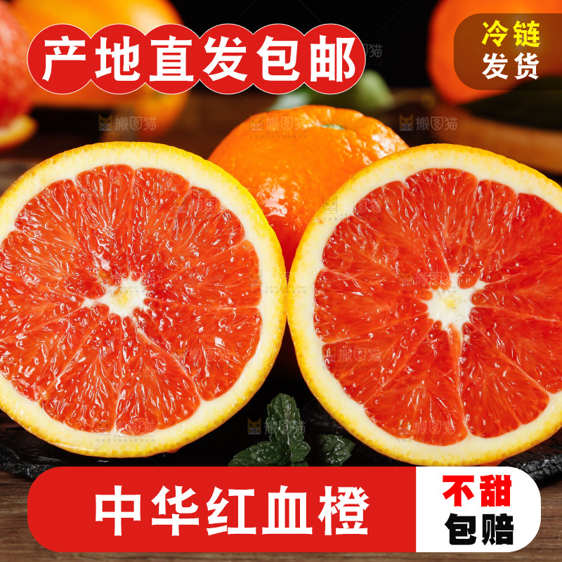 深底上的血橙