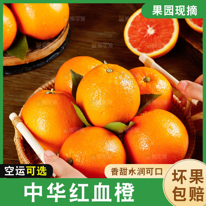 深底上的血橙