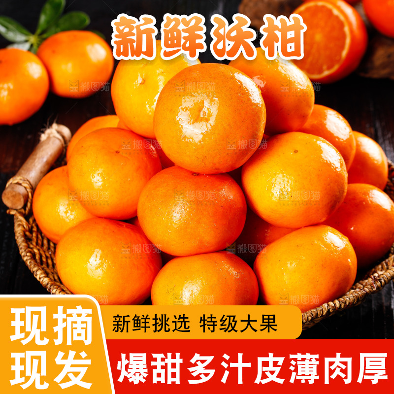 深底上的沃柑