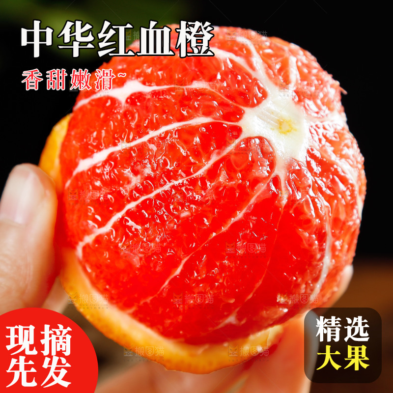 深底上的血橙