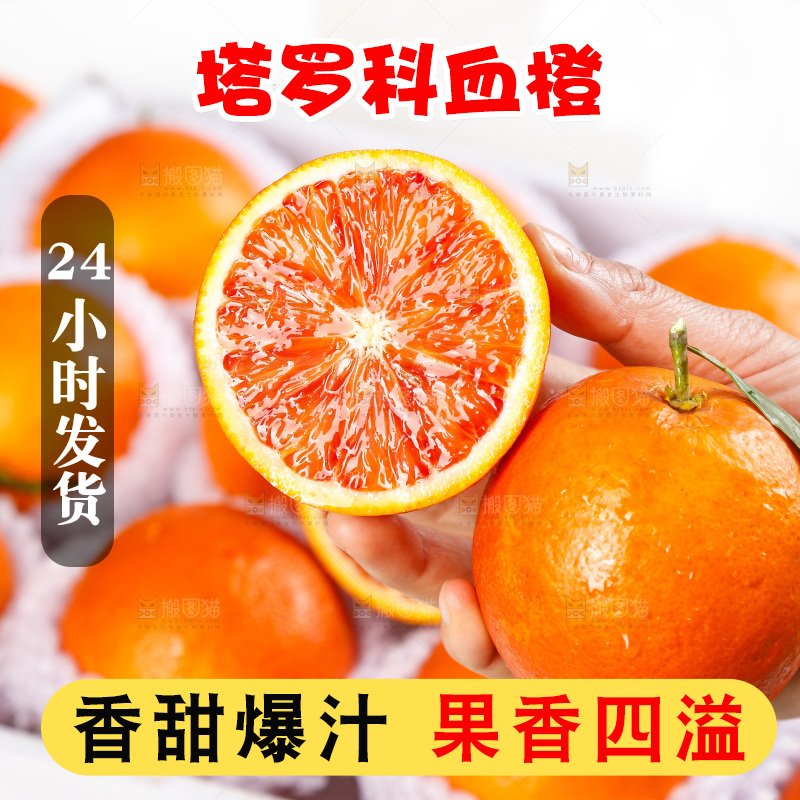 浅底上的塔罗科血橙