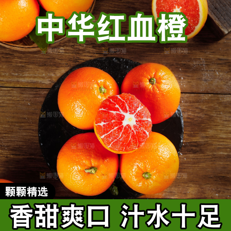 深底上的血橙
