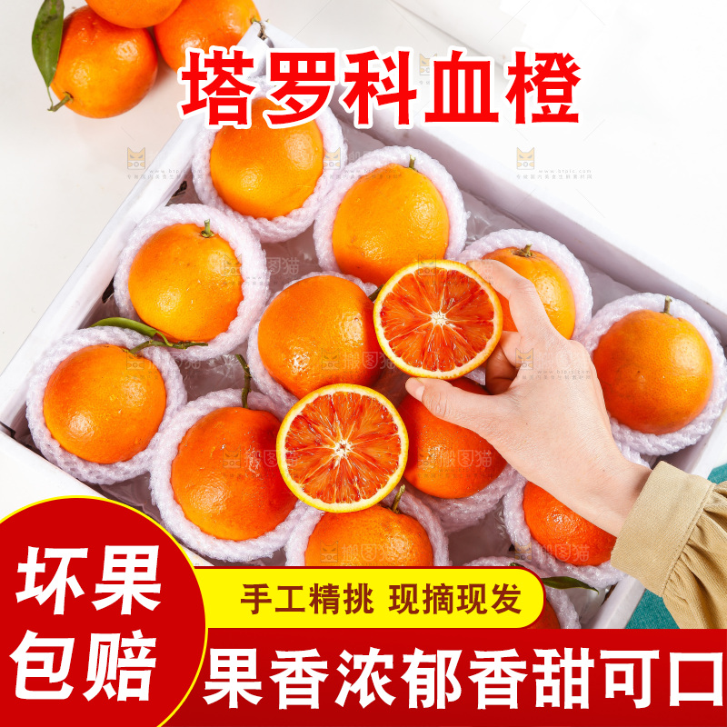浅底上的塔罗科血橙