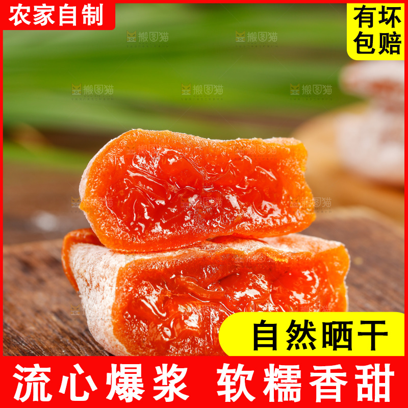 深底上的柿饼