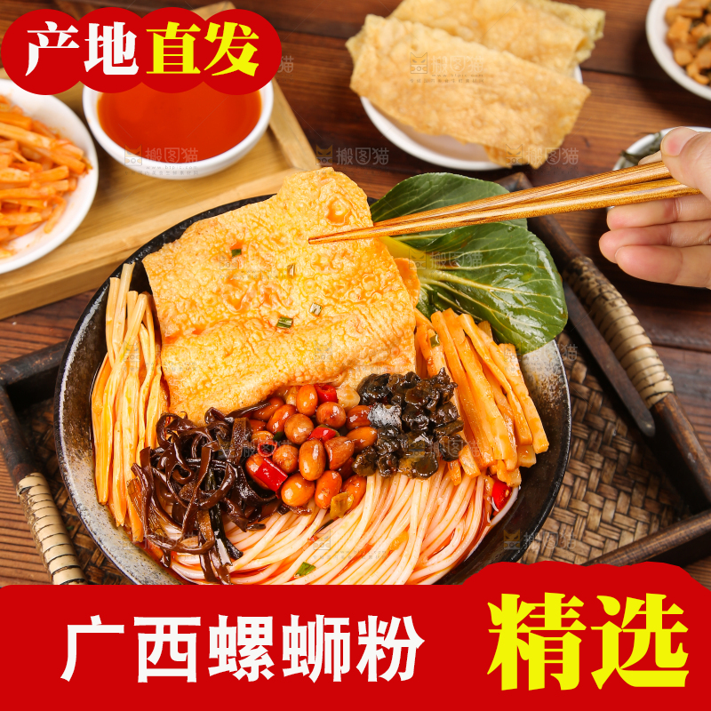 深底上的螺蛳粉